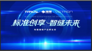 CISMA2025閃耀開幕！標準股份系列前沿創新技術亮相，迅速成為全場焦點